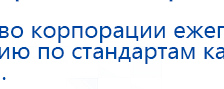 СКЭНАР-1-НТ (исполнение 01)  купить в Воткинске, Аппараты Скэнар купить в Воткинске, Скэнар официальный сайт - denasvertebra.ru