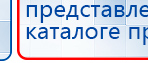 ДиаДЭНС  купить в Воткинске, Аппараты Дэнас купить в Воткинске, Скэнар официальный сайт - denasvertebra.ru